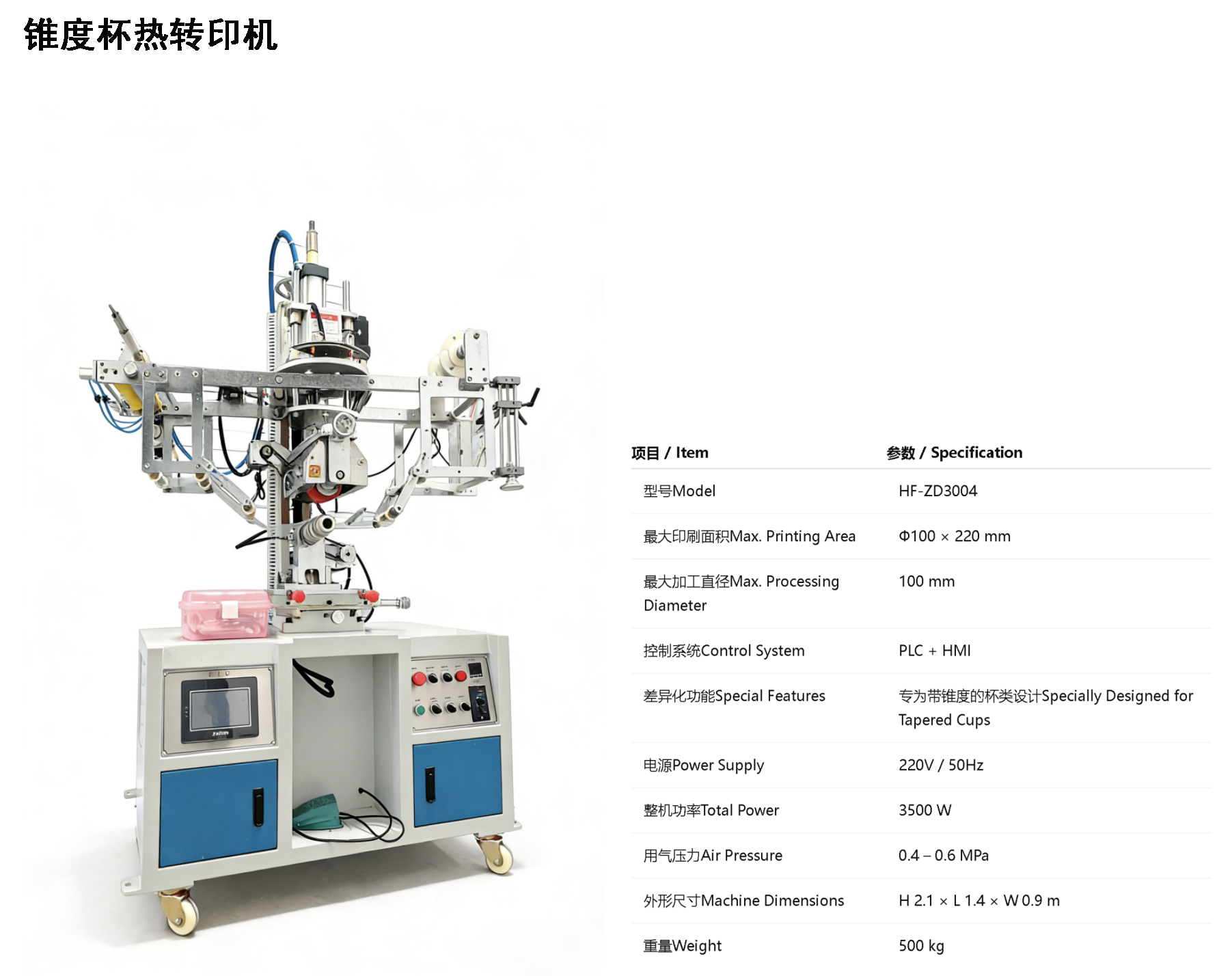Hengfa tapered cup heat transfer machine